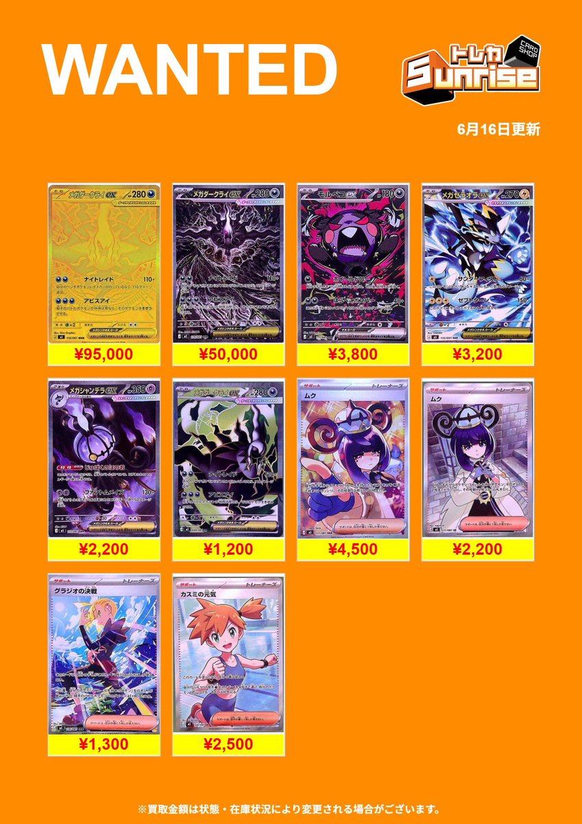ポケカ 買取表】 🔥WANTED🔥 新弾😈アビスアイ😈更新🎀 お持ち込み