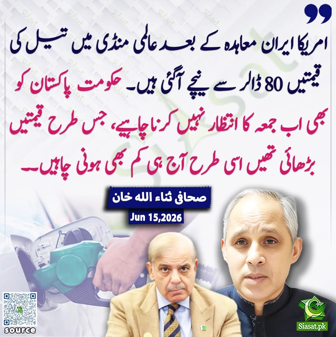 PTIWPOFFICIAL's tweet photo. جس طرح حکومت تیل کی قیمتوں میں اضافہ کرنے میں تیزی کرتی ہے۔ اب تیل کی قیمتیں عالمی منڈی میں بہت تیزی سے نیچے آگئی ہیں۔ اب حکومت پاکستان کے عوام کو تیل کی قیمتوں میں ریلیف دینے میں دیر کیوں کررہی ہے۔

#شہ_رگ_کا_سانس_بند_نہ_کرو
#جون_16_کو_اڈیالہ_چلو https://t.co/3l0lHLsCmt
