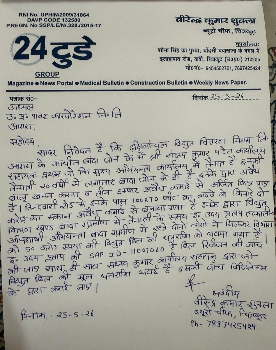 Virendra___01's tweet photo. #दक्षिणांचल बांदा:29 वर्षों से कार्यकारी सहायक संजयसिंह एक ही जोन बांदा जोन में है तैनात आजतक नहीं हुआ इसका स्थानांतरण @PMOIndia @narendramodi @CMOfficeUP @myogiadityanath @myogioffice @UPGovt @AKSharmaOffice @EMofficeUP @ChiefSecyUP @ChairmanUppcl @MDDVVNL @UPPCLLKO  @BJP4India https://t.co/19k3YuxUxM