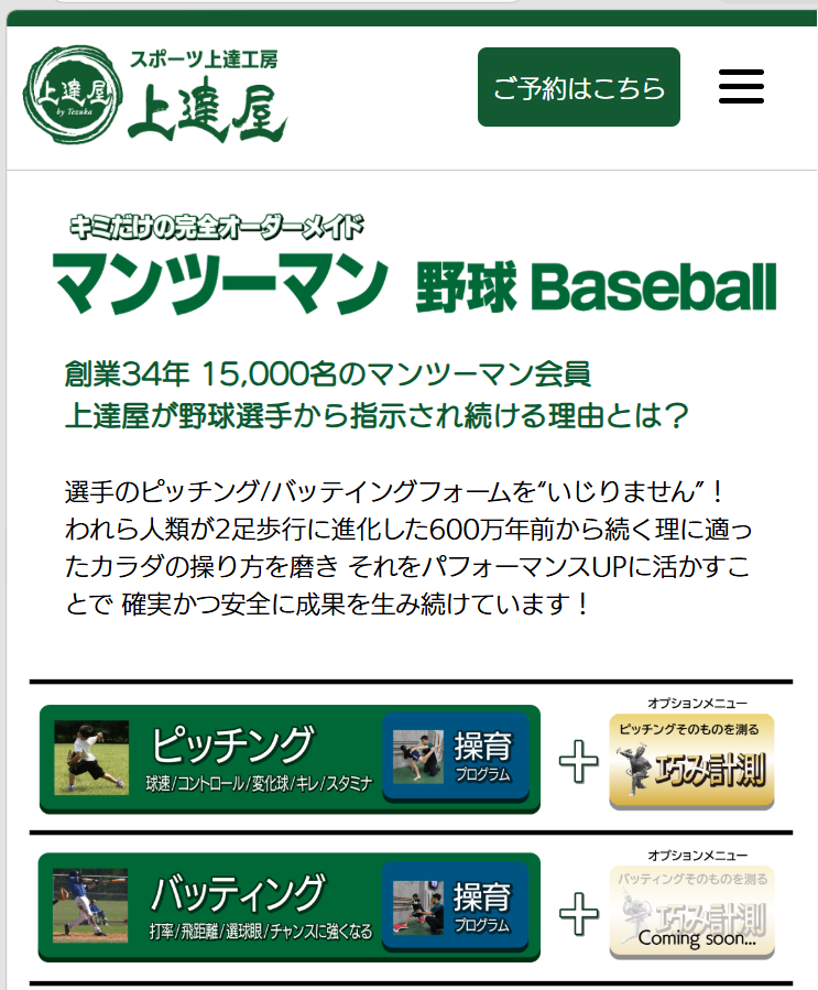 joutatuya's tweet photo. 上達屋は 選手のピッチング/バッテイングフォームを“いじりません”！
われら人類が2足歩行に進化した600万年前から続く
理に適ったカラダの操り方を磨き それをパフォーマンスUPに
活かすことで 確実かつ安全に成果を生み続けています！

#上達屋 #操育 #マンツーマン #野球 #野球教室 #野球塾 #骨盤力 #股関節 #理に適ったカラダの操り方を育め
