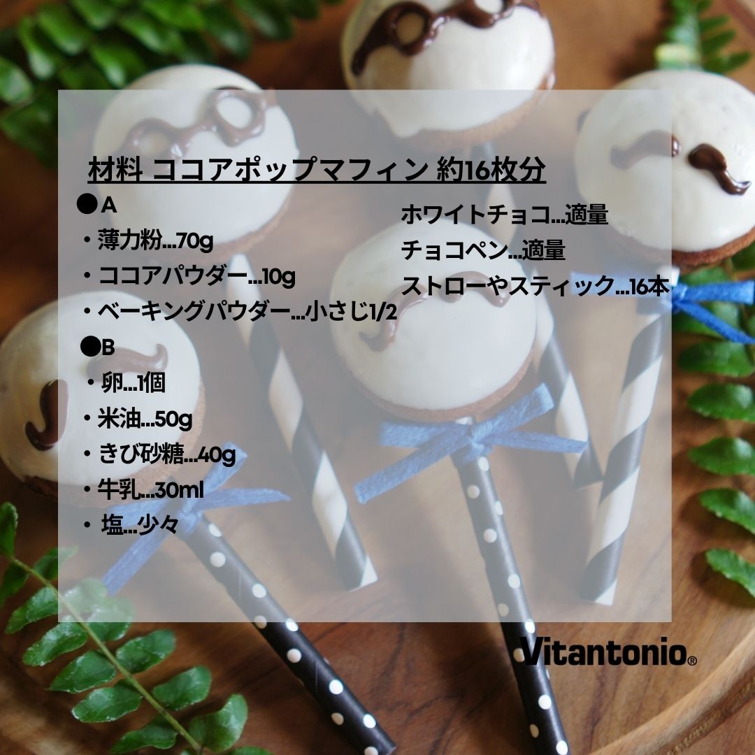vitantonio_jp's tweet photo. 【recipe】ココアポップマフィン
ビタントニオで作るココアポップマフィン、
父の日仕様にしたら“お父さんの顔スイーツ”になった🎩
チョコペンでひげとメガネ描くだけで一気に主役。

製品はこちら📎
ワッフル＆ホットサンドベーカー
https://t.co/33V0Sa336i

カップケーキプレート
https://t.co/ZxqGtr3in6