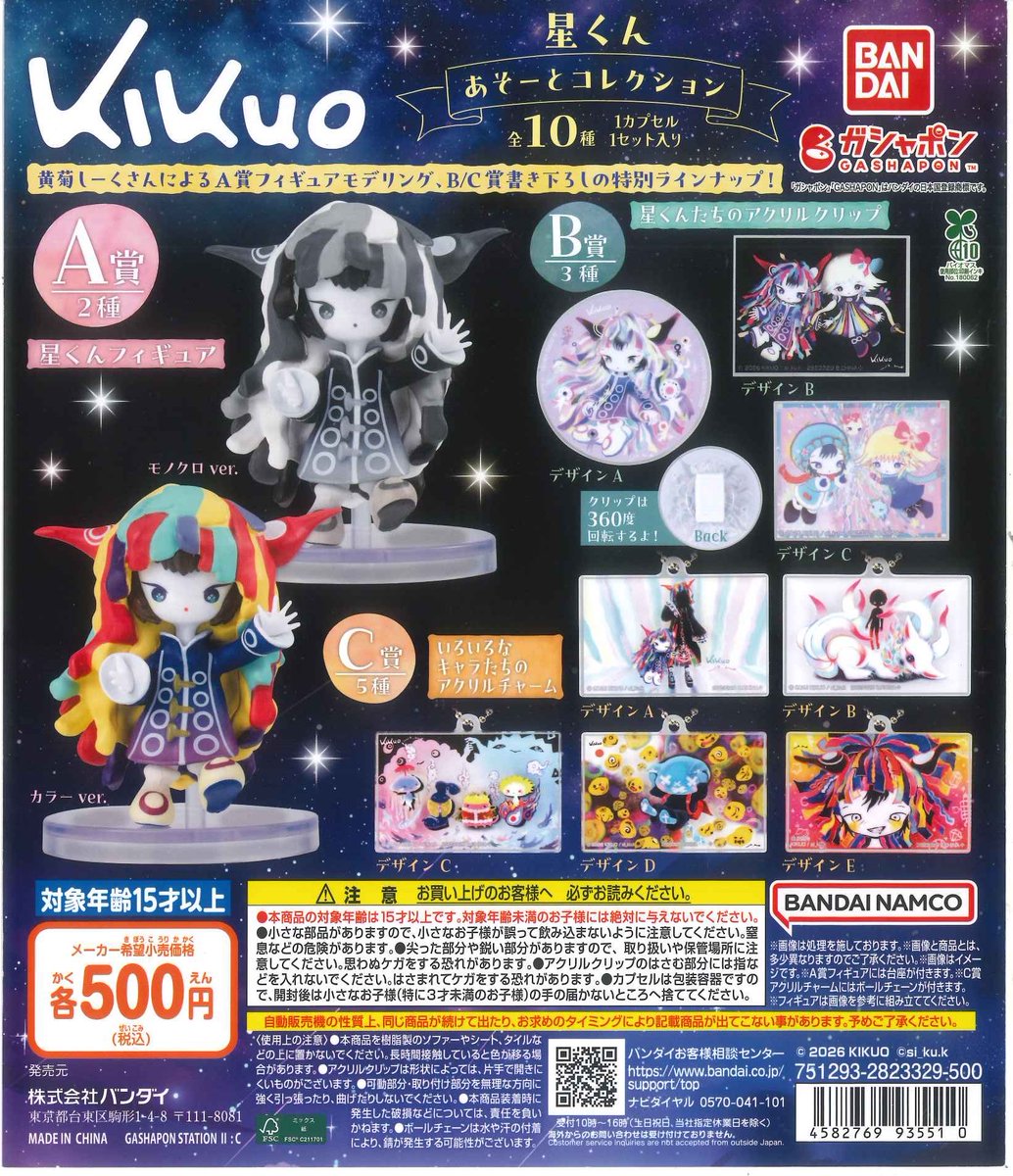⚽️本日の新商品⚽️ ☘️ kikuo 星くん あそーとコレクション