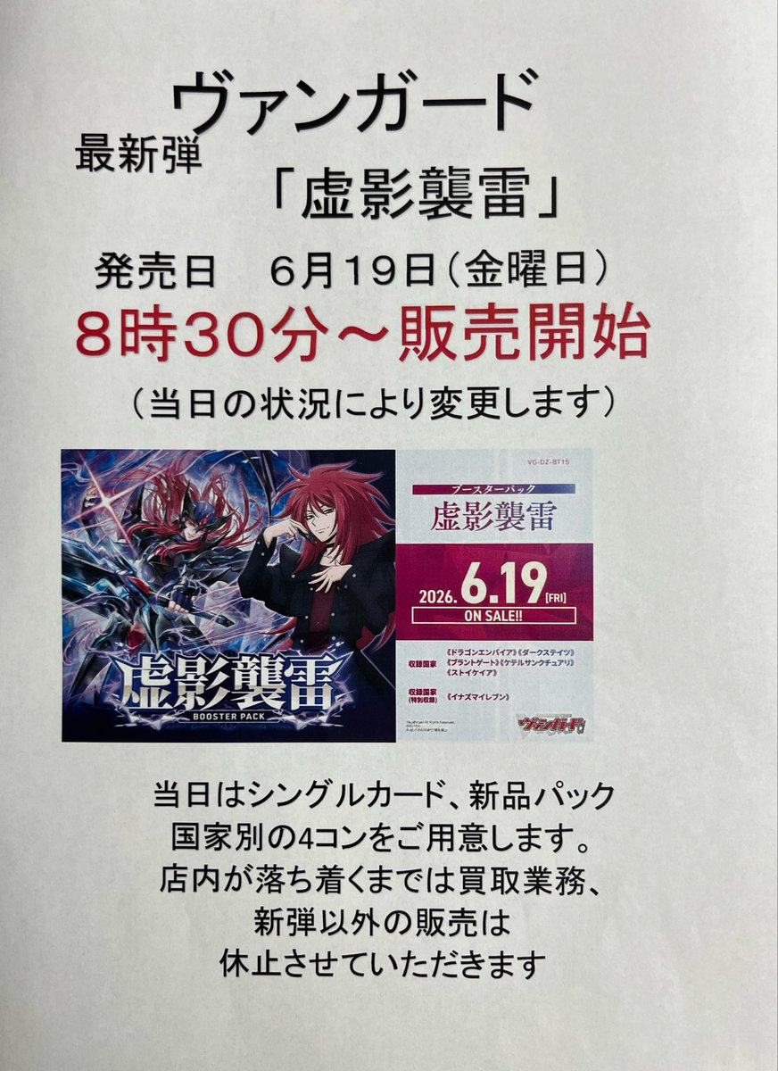 shakashakatorek's tweet photo. 6/19(金)の入場方法についてのご案内です！

3タイトル同時発売のため、
⚠️タイトルによって入場時間が異なります。⚠️

🟦ヴァンガード　8時半入場開始
🟪ホロライブ　10時半入場開始
🟥ユニアリ　11時入場開始

入場に関して注意事項がございますので、こちらの画像をお読みになってからご来店頂くようご協力お願い致します。