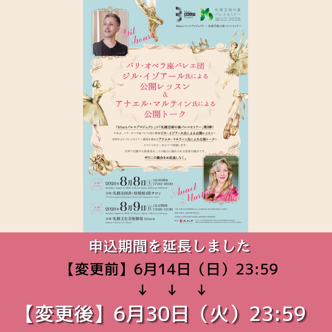 札幌文化芸術劇場 hitaru (@theater_hitaru) / Posts / X 札幌文化芸術劇場 hitaru (@theater_hitaru) / Posts / X