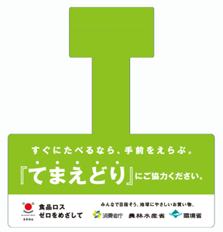 caa_nofoodloss's tweet photo. お店の棚から商品を手にとる時、どこからとりますか？

棚の手前の商品は、賞味期限が近づいているものが多いです。

みんなが奥から商品を取ると、手前の商品は
売れ残り、食品ロスになってしまいます😢

▼店頭で使える啓発資材はこちらからダウンロード
https://t.co/P9WcSoUop0 https://t.co/IqWRZEa2NV