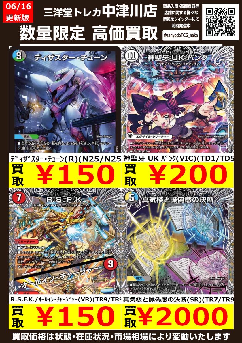 デュエマ ‼緊急月曜WANTED‼ 高価買取更新しました ドシドシお持ち込み