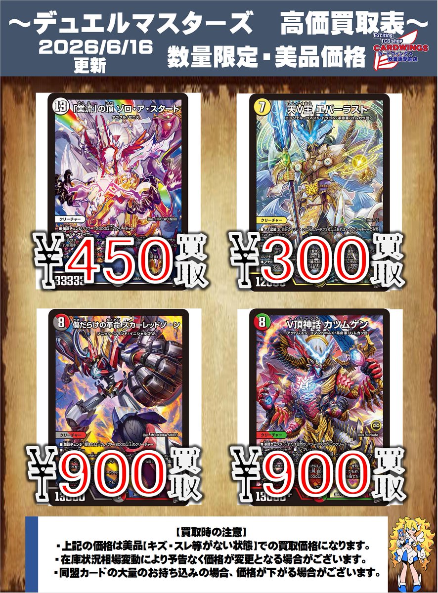 🌟#デュエマ 買取情報🌟】 最新弾『燃えろ禁断!逆転のドギラゴン革命