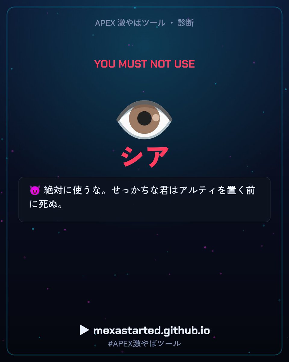 keikingyo_'s tweet photo. 【APEX激やばツール】俺が絶対に使っちゃダメなのは「シア」だった😇 あなたは？
https://t.co/BttGdL0KGU
#APEX激やばツール https://t.co/O8nctljViV