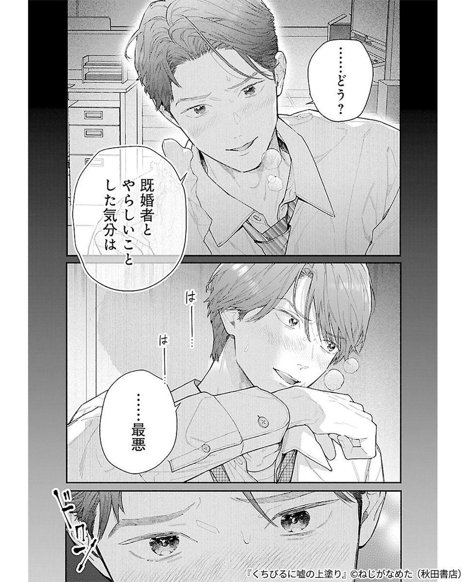 pr_renta2's tweet photo. 既婚者だと噓をついたまま、同僚といやらしいことをする話

（1/4）

��きを読む ↓