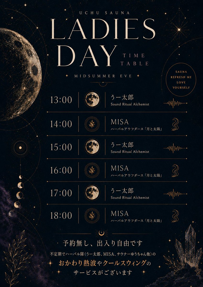 uchusauna's tweet photo. 🌿🚀【6/20（土）レディースデー開催】🚀🌿

6月20日（土）は終日女性限定営業となります。
ご来館予定のお客様はお間違いのないようお願いいたします。

✔ 予約不要
✔ 水着不要
✔ 通常料金
━━━━━━━━━━━━━━━

宇宙.サウナハーバル隊によるイベント特別プログラムも開催🔥

🌕 うー太郎
サウンドヒーリングプログラム
『relax & detox🫧 宇宙へ誘う🪐 sound ritual Alchemist🌕』
🕐 13:00 / 15:00 / 17:00
※予約不要
※途中入退室自由
━━━━━━━━━━━━━━━
🌿 MISA
ハーバルアウフグース
『月と太陽』
🕑 14:00 / 16:00 / 18:00
※予約不要
※途中入退室自由
━━━━━━━━━━━━━━━
MISA＆ゆうちゃんによるおかわり熱波・クールスウィングもございます✨

薪の香り、ハーブの香り、やさしい風。
特別な一日をぜひお楽しみください🌿✨