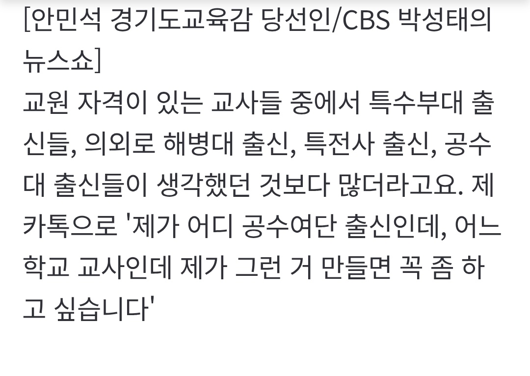Dangjesang's tweet photo. https://t.co/UGZPpG4xLk 
민주당 경기도교육감 안민석이가 참교육 드라마보고 진짜로 교권보호국 만들어서 특수부대 출신 교사 채용해가지고 애들 줘패겠답니다^^왕년의 폭력교사들이 내가 경기도의 나화진이 되겠다고 지원하는 중이라고 함...이딴 게 진보? 참 사회에 좋은영향 끼치셨네요 김무열씨 https://t.co/IilxVXo995