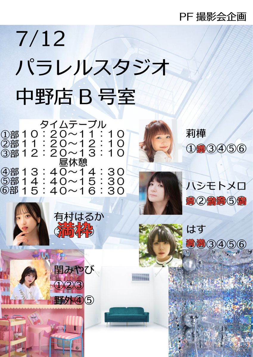 photo_factory01's tweet photo. 2026/7/12パラレルスタジオ中野B号室/募集中
ハシモトメロ@hashimoto_melo
はす@u_uHASU
莉樺@dc95rk
閏みやび@uru__miya
 https://t.co/D0ljgBJSnn https://t.co/qse9YGr2hq