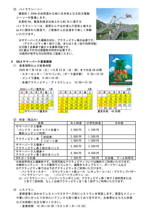 Michinoku_350's tweet photo. GALA湯沢から「GALA YUZAWA MOUNTAIN FIELD」へ
https://t.co/4rqlxG7flJ
2000年以来の夏季の上越新幹線ガーラ湯沢行き臨時も運行 https://t.co/ZWvfEgqd2p