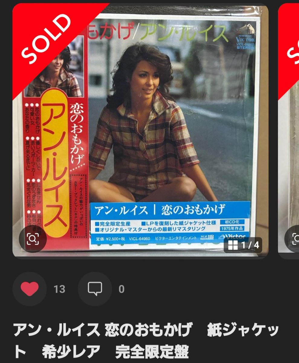 もう1枚買った🎵 あと5枚存在するのだがメルカリ、ヤフオク共に