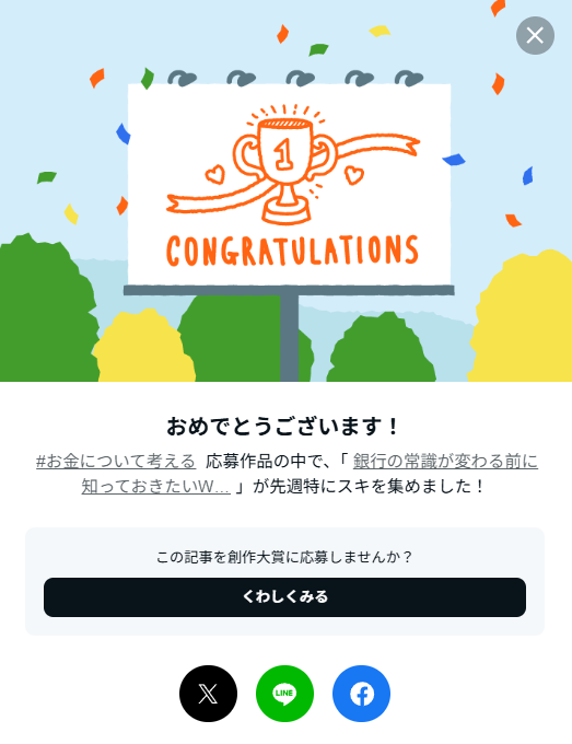 planavi1's tweet photo. 昨日投稿したこの記事に
noteのお祝いボードが😊

#お金について考える　のタグで
今週5個目の🎉

銀行の常識が変わる前に知っておきたいWeb3時代の金融リテラシーの話｜やらぽん（屋良治臣）🌈若返りトランスパフォーマンス™ @planavi1 #お金について考える https://t.co/Oy0NmFHzQo https://t.co/XDrWxdCk5q
