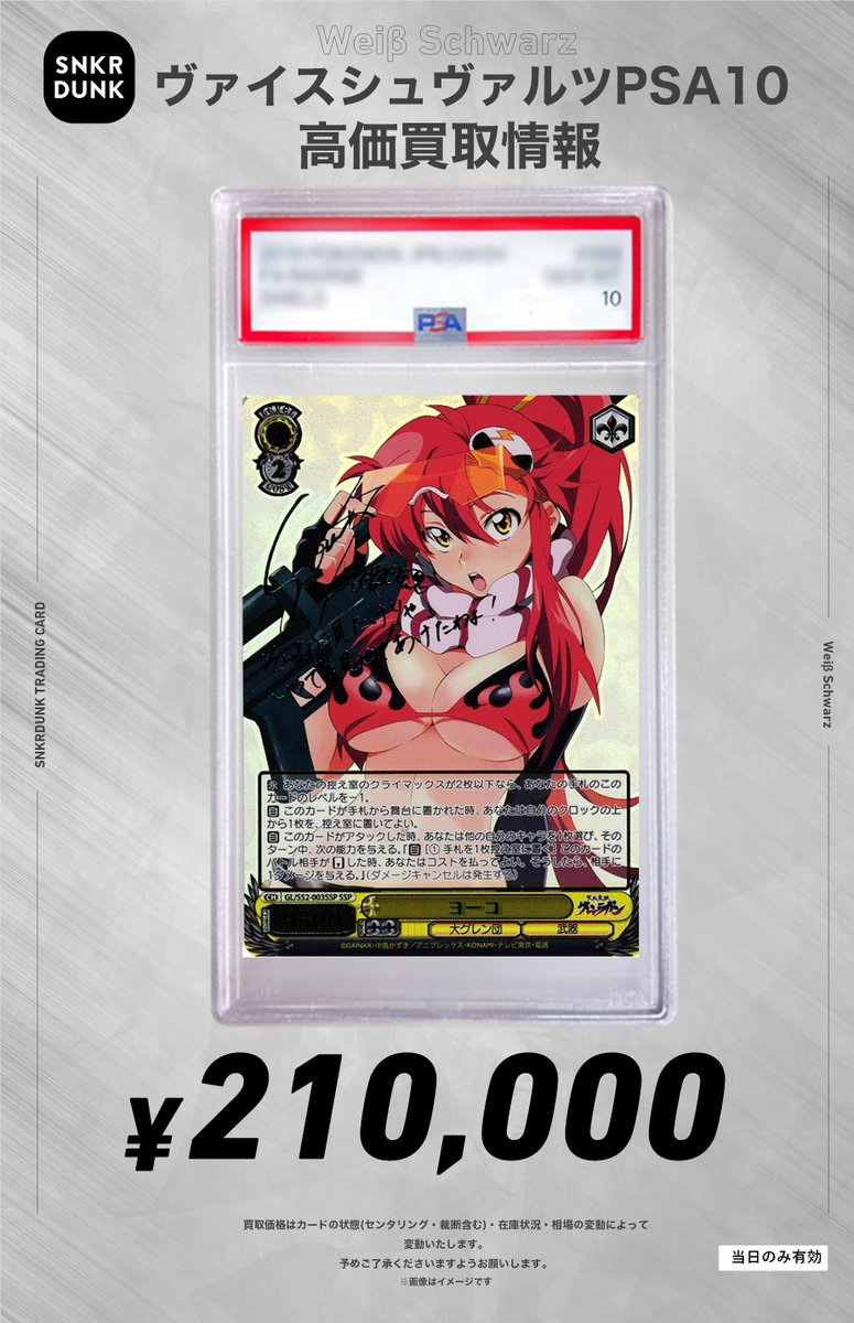 ✨#WS #ヴァイスシュヴァルツ サイン買取情報✨ 🔥枚数限定