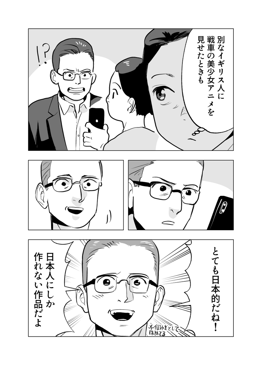 イギリスの日本戦車好きにアニメについて聞いた 1/2

イギリスでの体験を漫画にする活動をしています。過去作はKindle Unlimitedで配信しています。Unlimited会員の方は無料なので、よかったらどうぞ https://t.co/LWebkW5LMX 