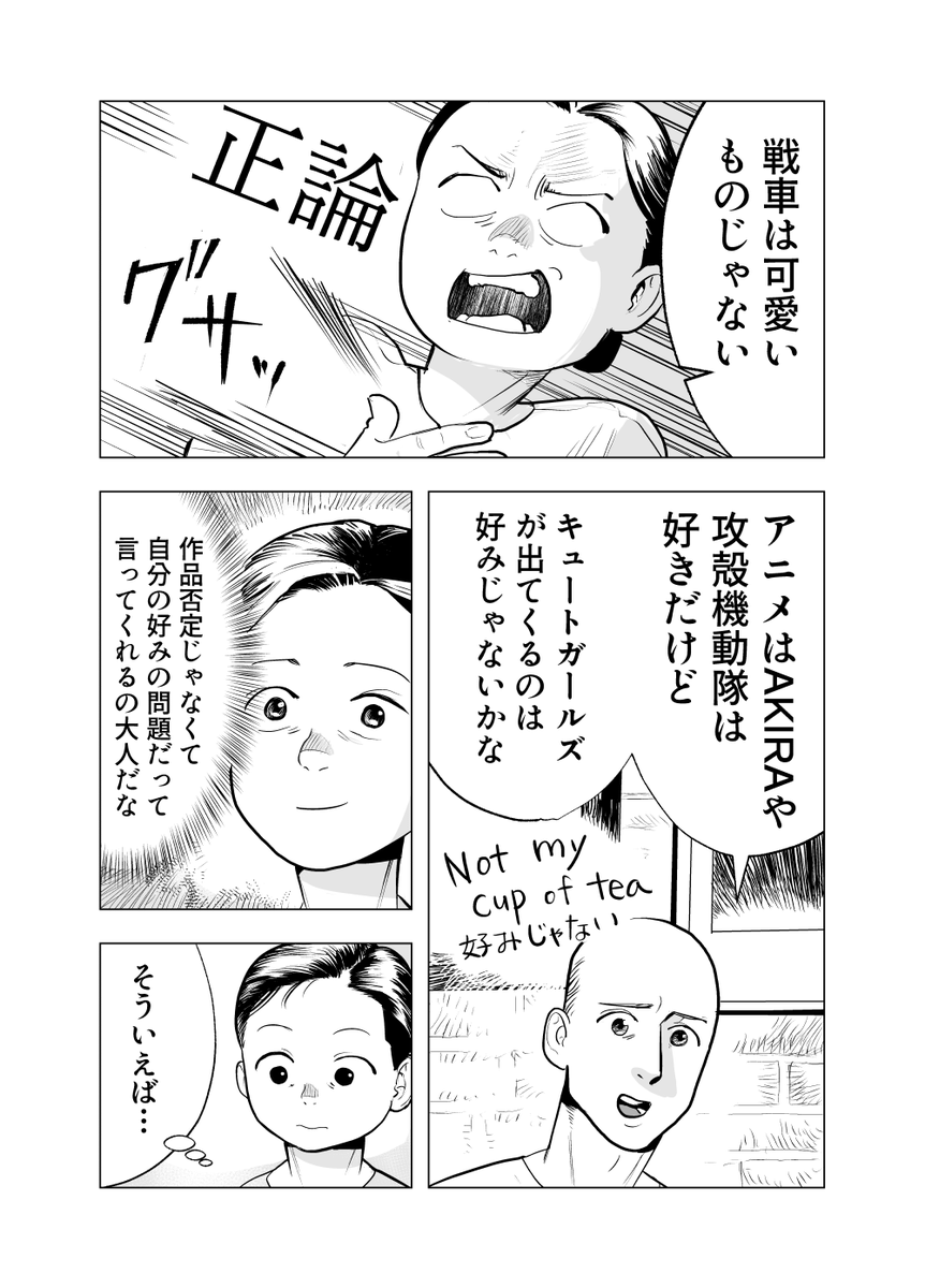 イギリスの日本戦車好きにアニメについて聞いた 1/2

イギリスでの体験を漫画にする活動をしています。過去作はKindle Unlimitedで配信しています。Unlimited会員の方は無料なので、よかったらどうぞ https://t.co/LWebkW5LMX 