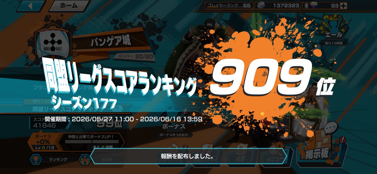 blvd910's tweet photo. シーズン177お疲れ様でした
ランカーの方々とてつもないスコアですね😱
同盟ランキングももっと上目指したいので参加頂ける方DMお待ちしてます🙇‍♂️

#バウンティラッシュ https://t.co/DBJpgQZ1pP