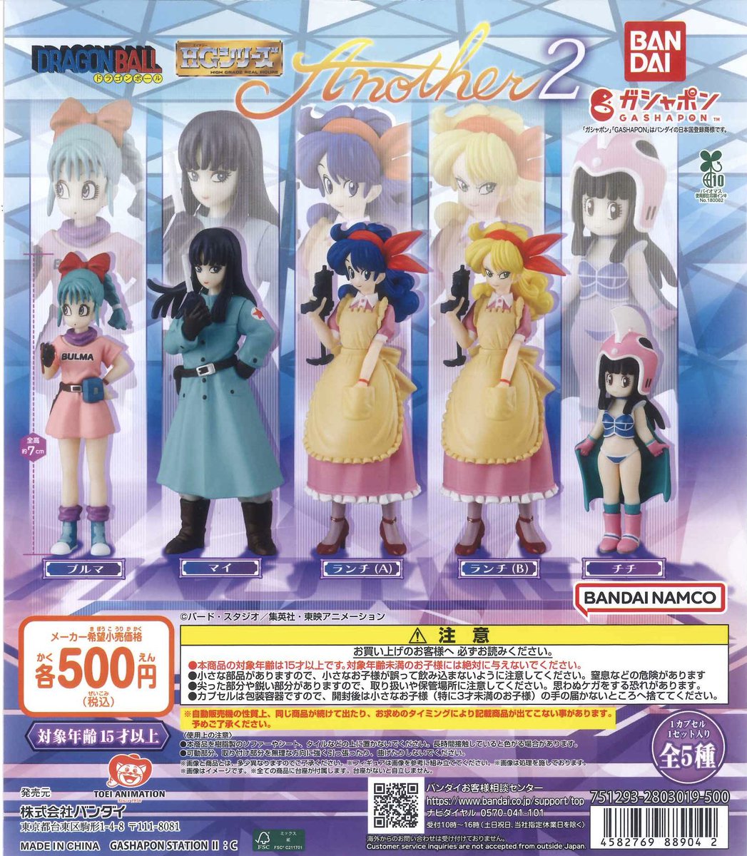 💡本日の入荷商品💡 📌 HGドラゴンボール Another2 📌 まちぼうけ