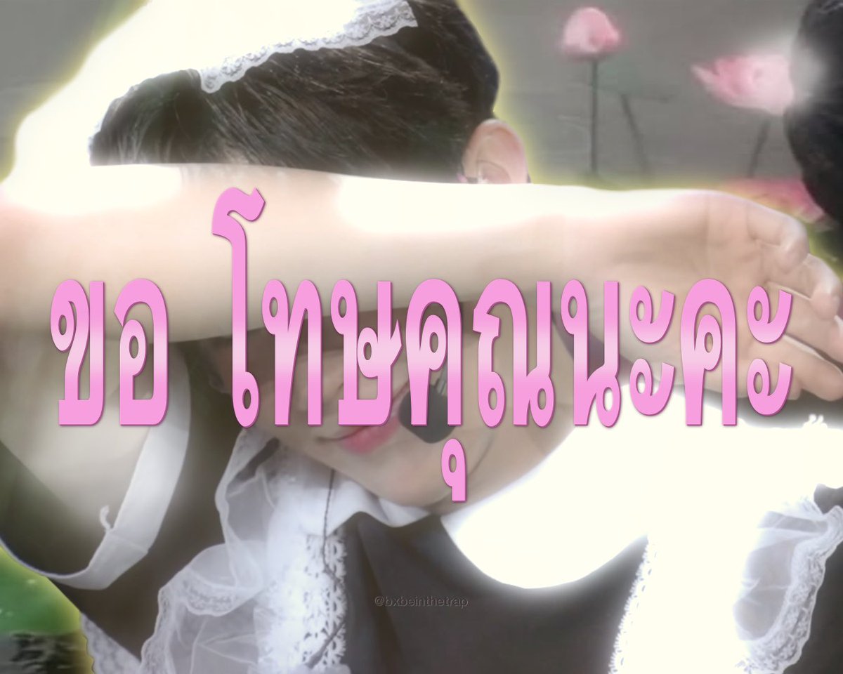 bxbeinthetrap's tweet photo. ขอ โทษคุณนะคะ ฟรุ้งฟริ้งๆ✨✨💫🌸🌸🎀🪄 https://t.co/QvHUu4tLZH