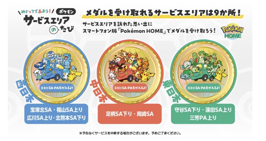 game7400's tweet photo. 今度は日本中の交通インフラにポケモンが侵食し始めてヤバい https://t.co/fy9rTNiBd0