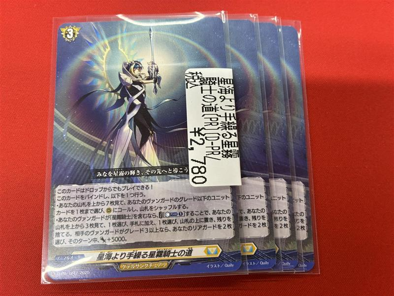 ⭐️#ヴァンガード シングル入荷⭐️ ⚔️星海より手繰る星霧騎士の道