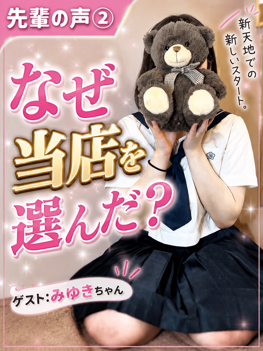 akcos_in_nk's tweet photo. 【求人インタビュー動画】
昨日より当店TikTok『西川口の放課後』にて
「みゆきちゃん」のインタビュー動画を掲載しております。

本日19時以降に
インタビュー続編を投稿予定となります！

プロフィールのリンク先から
TikTokのリンクを開いてご視聴くださいませ。 https://t.co/8iXiCEm8x8