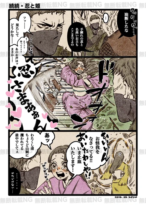 続続・忍と姫
(センシティブ内容はありません) 