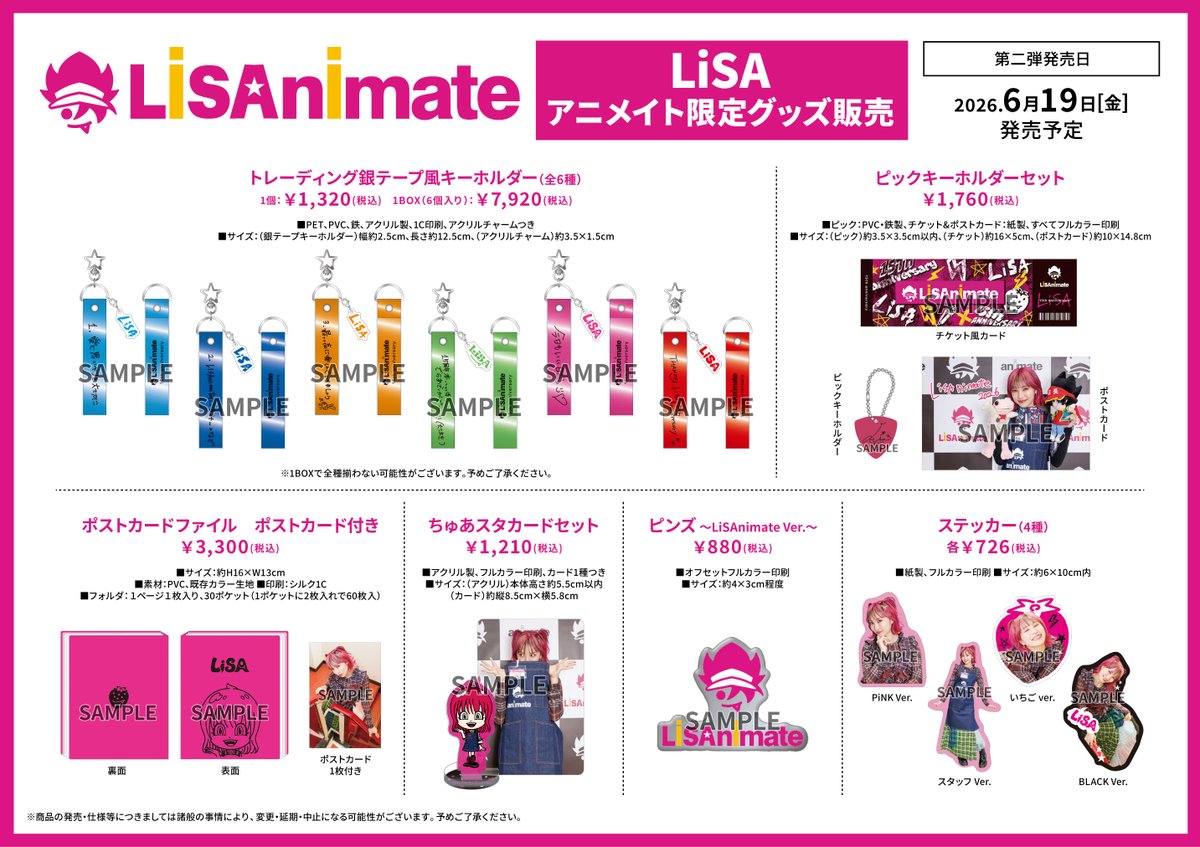 📢 #LiSAnimate グッズ 第二弾 6/19(金)発売🌟 ＼ LiSAさんの