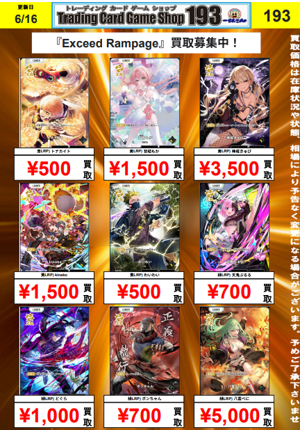 クロスタ『Exceed Rampage』買取更新 赤LRPP) 如月れん ¥50,000 緑LRP