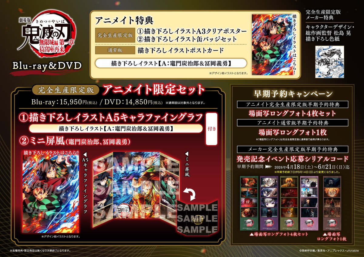 animateunagi's tweet photo. 【特典情報③】
Blu-ray&amp;DVD
劇場版 #鬼滅の刃 無限城編 第一章 猗窩座再来

発売記念イベント開催決定‼️
『全国7都市 みに隊士グループショット撮影会』
応募シリアルコード（購入時のお渡し）

✅イベント来場者特典：みに隊士 しおり風クリアカード

🔽バーコード簡単予約
https://t.co/0DMT1Ih3z2 https://t.co/OxUXloa2Ra