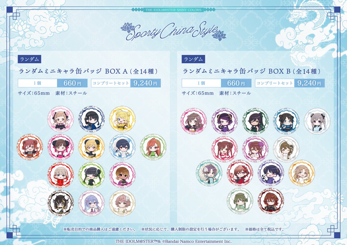 smilebasecafe's tweet photo. ◆◆◆◆コラボグッズ解禁②◆◆◆◆
「THE IDOLM@STER SHINY COLORS」Sporty China Style

ミニキャライラストを使用したコラボグッズはこちら✨
HP公開＆ご予約は【6月25日(木)19時】から！

【開催日程】
✦名古屋栄店:7月11日(土)~7月26日(日)
✦心斎橋店:8月6日(木)~8月21日(金)
✦池袋店:8月29日(土)~9月15日(火)