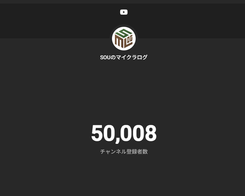 sou_sml's tweet photo. Youtubeのチャンネル登録者数が5万人を突破しました。
いつも見てくださっている皆様に感謝します！ありがとうございます！
https://t.co/M6hAs2dtoH https://t.co/5ySoZYmEmf