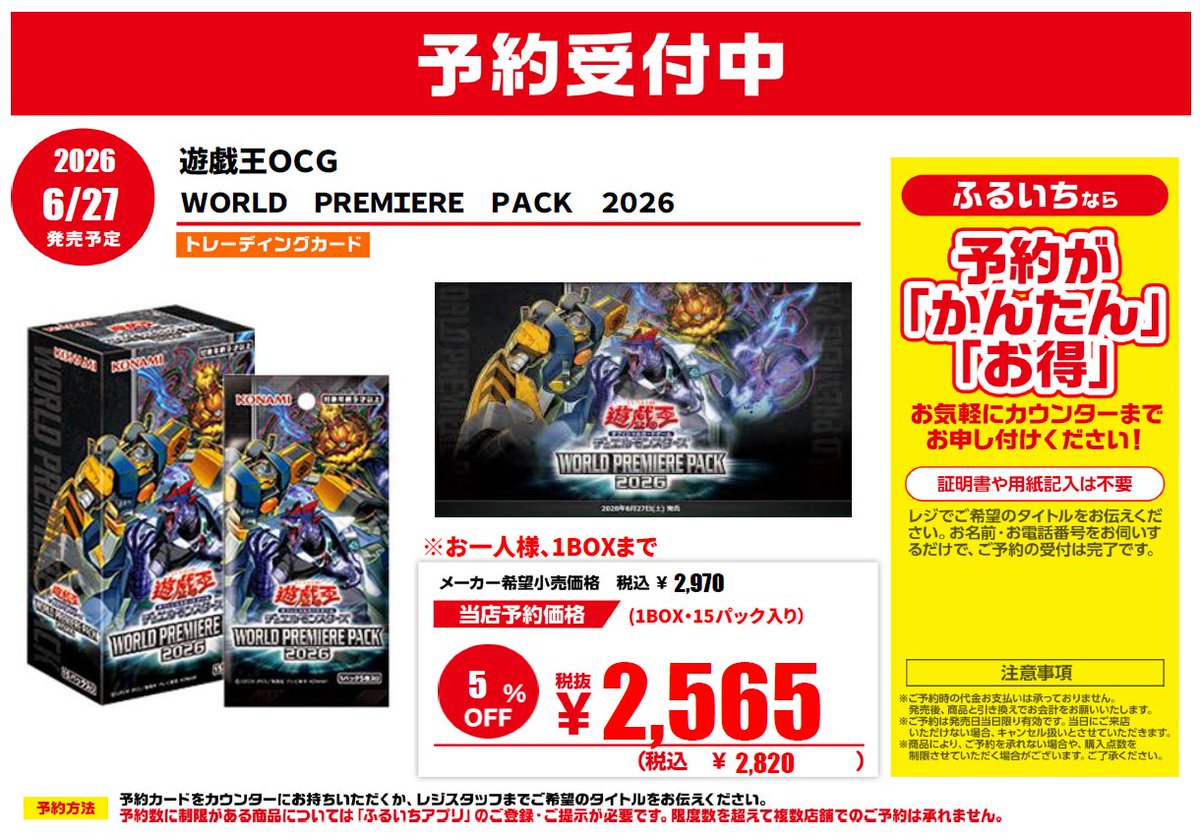 📣トレカ新作予約情報 6/27（土）発売予定 遊戯王OCG WORLD