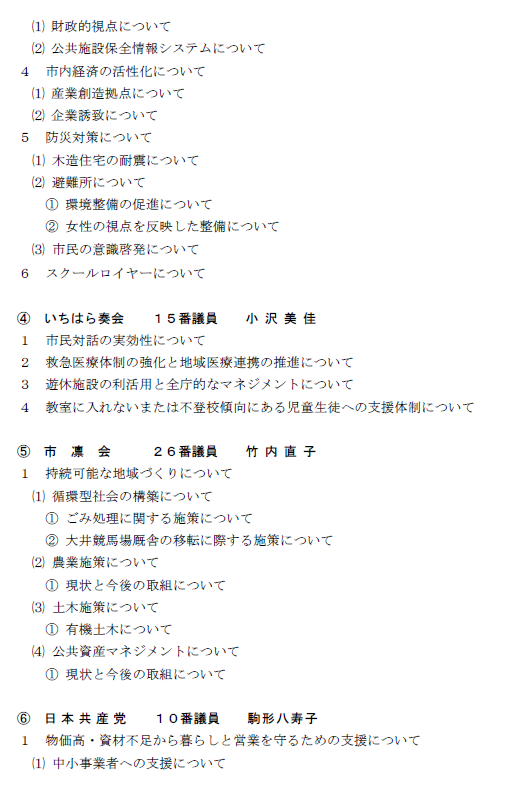 ichihara_gikai's tweet photo. ６月17日（水）午前10時から、議場で各会派の代表者による一般質問を予定しています。

①平出 泰秀 議員（自由民主党・60分）
②渡辺 直樹 議員（市民クラブ・60分）
③秋田 信一 議員（公明党・60分）
（　）内時間は質問持ち時間

https://t.co/mGe3crBpV5

＃市原市 ＃市原市議会 https://t.co/APJayLqDZ9