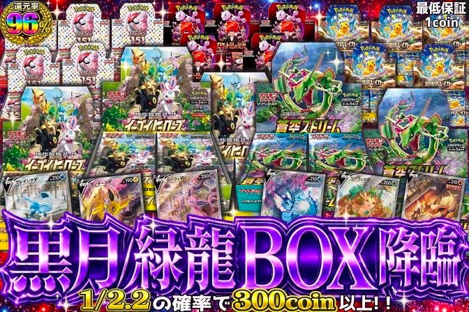 ⏰21:00〜 BOXガチャ販売します🔥 TOPはなんと蒼空ストリーム2箱と