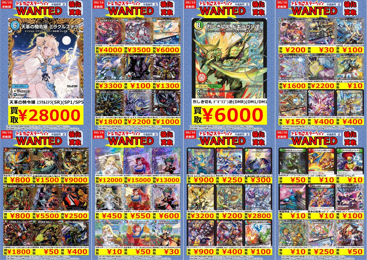 デュエマ WANTED更新しました‼ 『燃えろ禁断！逆転のドギラゴン革命