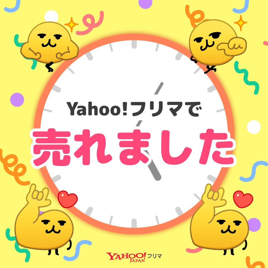 sango_zaiku's tweet photo. #ヤフーフリマ で出品してたアイテム、売れました！無事にお譲り先が決まってよかった☺️
記念ステッカーもGET🎁

#出品　#ヤフーフリマで売れた #えもじの子

#PR
アプリのインストールはこちらから⬇
https://t.co/lf2BncWxyU https://t.co/hFHXT7C4Tr