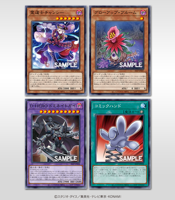 YuGiOh_OCG_INFO's tweet photo. ＼ 収録カードの一部を公開 ／
トーナメントパック
𝟐𝟎𝟐𝟔 𝐕𝐨𝐥.𝟐
配布時期：2026年7月～9月

◤霊道士チャンシー◢
◤グローアップ・ブルーム◢
◤D-HERO ドミネイトガイ◢
◤コミックハンド◢
収録‼️

ランキングデュエルなどのイベントで
配られるパックです❗️ https://t.co/RcDBIY80fT