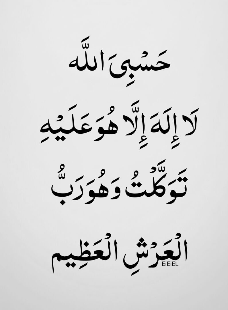 EiEiEl's tweet photo. يا حي يا قيوم برحمتك أستغيث https://t.co/ajcx9IID8A