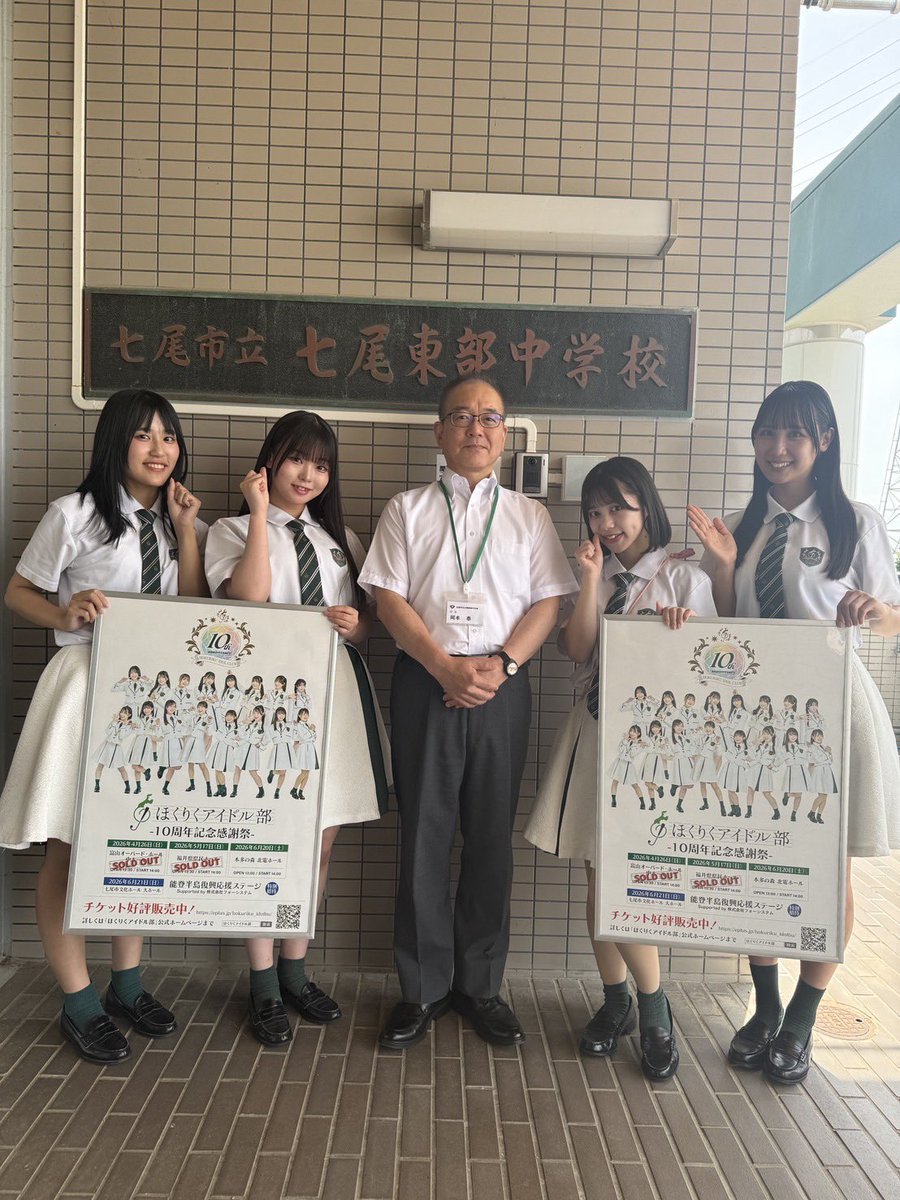 doi_soa's tweet photo. なんと今日は、
私の出身校の山王小学校と七尾東部中学校に行ってきました✨

みーんな元気いっぱいで、あんなにサイン求められたの初めて！大スターになった気持ちになった！！

21日行くから！って子たくさんいました✨
待っとるよ🌈
https://t.co/bhFsri55EH

#ほくりくアイドル部 https://t.co/iSxTVQQ1za