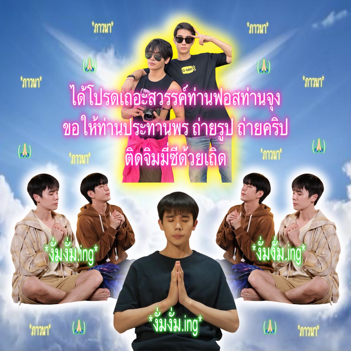 iamgorlor's tweet photo. อยู่อย่างมีความหวัง #.ท้ายปปดิวะ #.ท้ายจุงกิดิวะ

ได้โปรดเถิดท่าน ประทานพรกระแทกตามาได้เลย

JIMMYSEA LITTLE MOMENTS

#GMMTVOuting2026 https://t.co/z30T6t8zy2