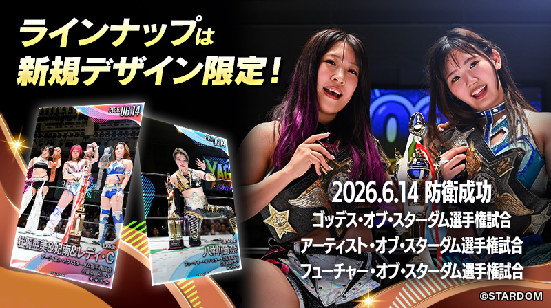 【公式】STARDOM CARD PARTY tweet media