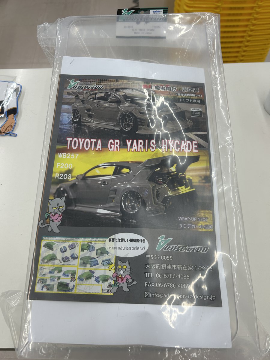 アディクション　GRヤリス RC】 アディクション トヨタ GRヤリスHYCADE ￥13,200（税込） 大人気