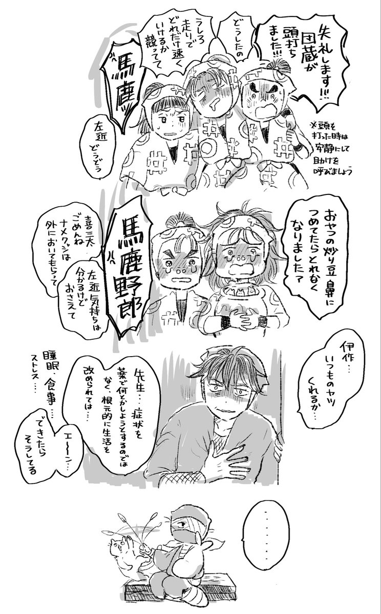 野となり灰になれども③
医務室は奴の固有結界
わちゃわちゃの日常を描くの滅茶苦茶楽しいです 