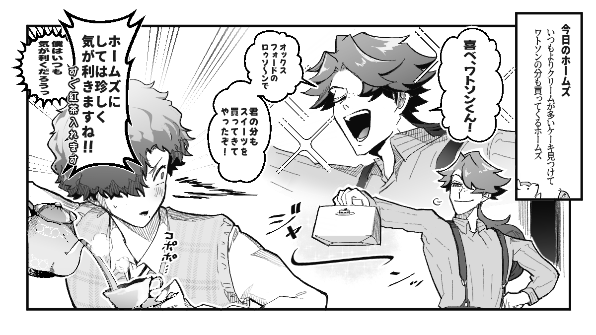 【SH症候群】今日のホームズ① 
