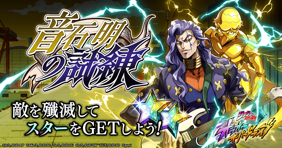ジョジョの奇妙な冒険 オラオラオーバードライブ【公式 