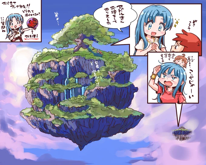 イース到着 
