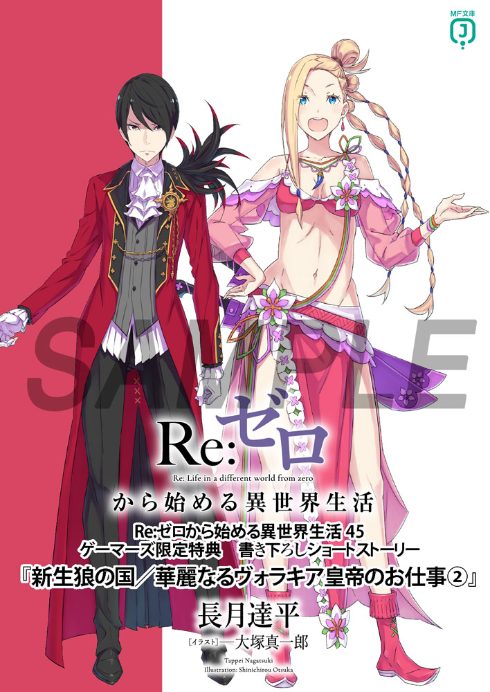 Re:ゼロから始める異世界生活』公式 on X: 